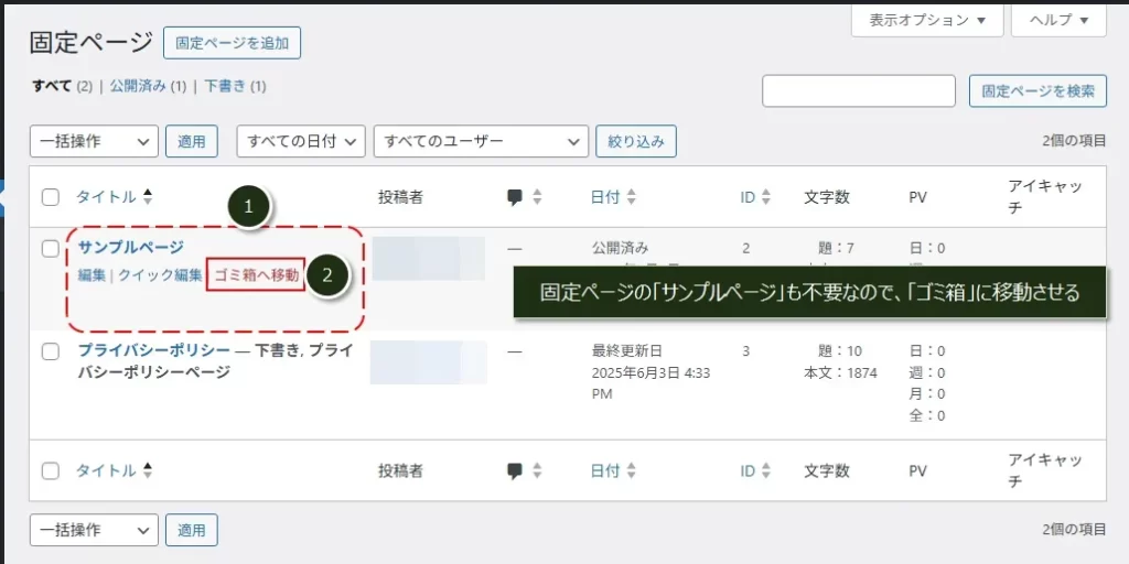 サンプルの固定ページを削除