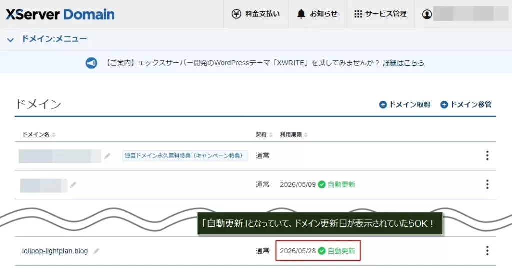 XServerアカウントにログインして、取得したドメインの状態を確認