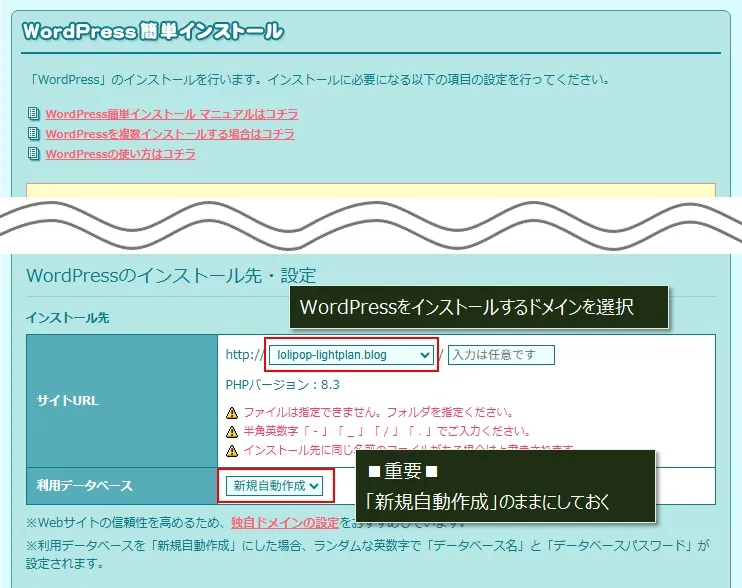 WordPressとCocoonを同時にインストールする