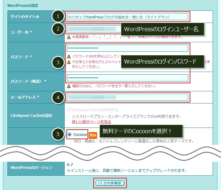 WordPressとCocoonを同時にインストールする