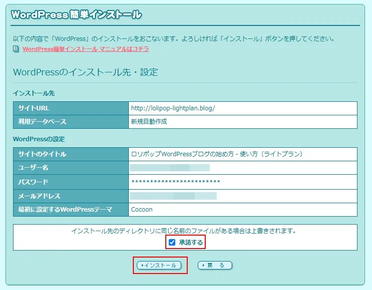 WordPressとCocoonを同時にインストールする