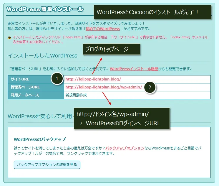 WordPressとCocoonを同時にインストールする