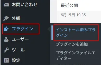 WordPresインストール済プラグインメニュー