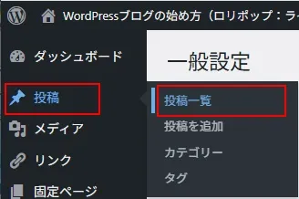 WordPress投稿一覧メニュー