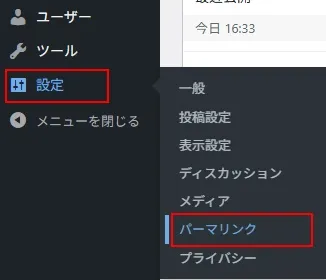 WordPress管理メニューの「設定」→「パーマリンク」