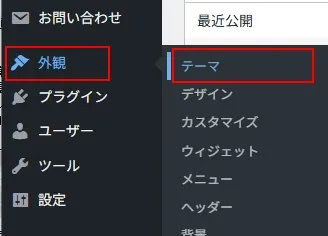 WordPressテーマメニュー