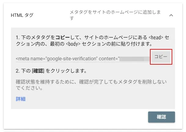 サーチコンソールの認証IDを取得する