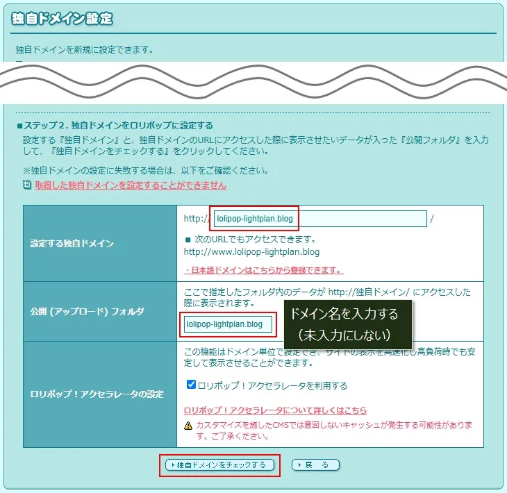 WordPresブログ用にドメイン設定（追加）をする
