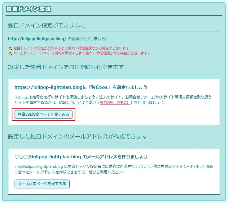 WordPresブログ用にドメイン設定（追加）をする