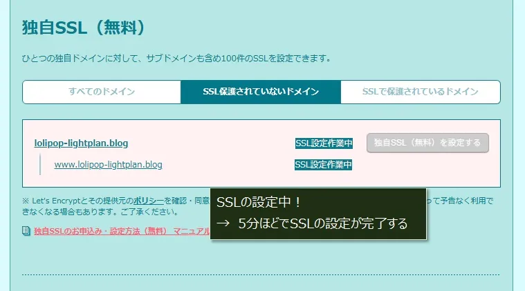 設定したドメインをSSL設定する（SSLの有効化）