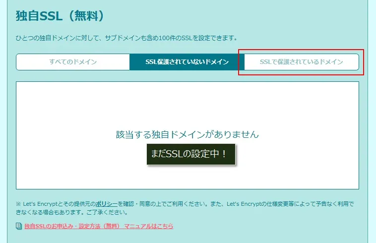ドメインSSL設定がまだ完了していない画面