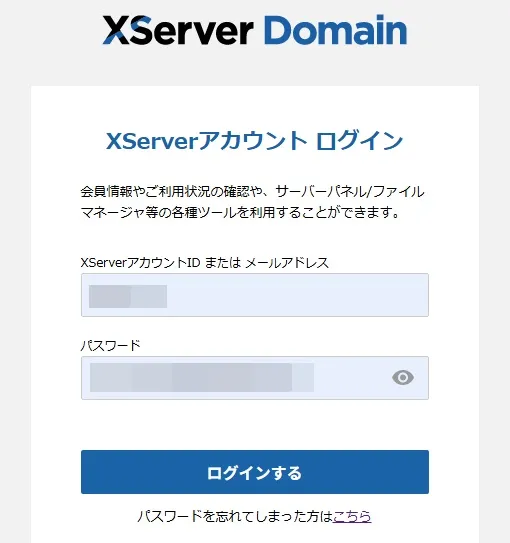 XServerアカウントのログインページ（XServer Domain用）