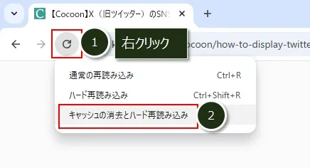 Chromeで「キャッシュの消去とハード再読み込み」を実行する
