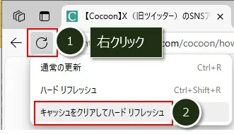 Edgeで「キャッシュの消去とハード再読み込み」を実行する