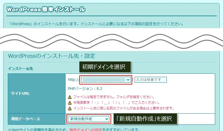 初期ドメインにWordPressとCocoonをインストールする