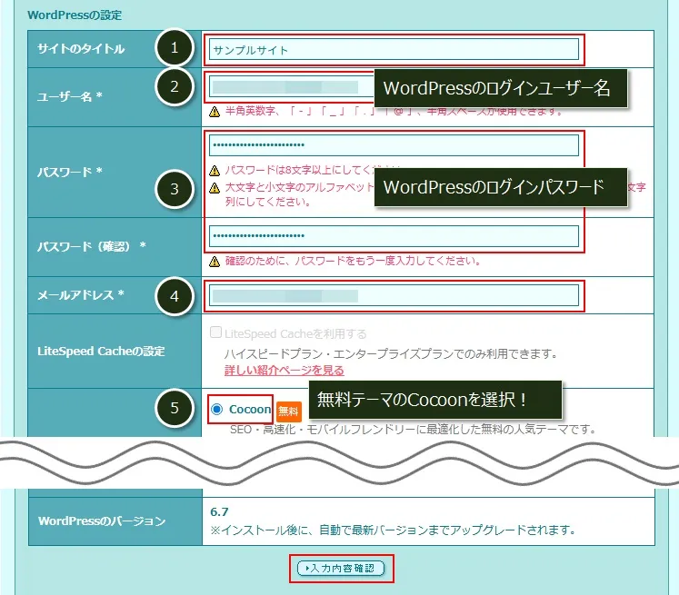 初期ドメインにWordPressとCocoonをインストールする