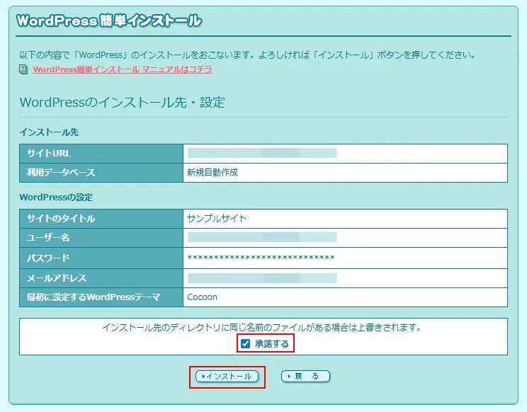 初期ドメインにWordPressとCocoonをインストールする