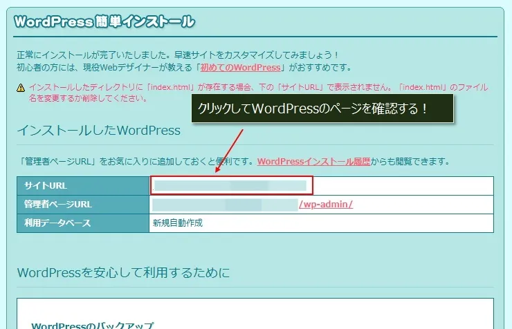 初期ドメインにWordPressとCocoonをインストールする