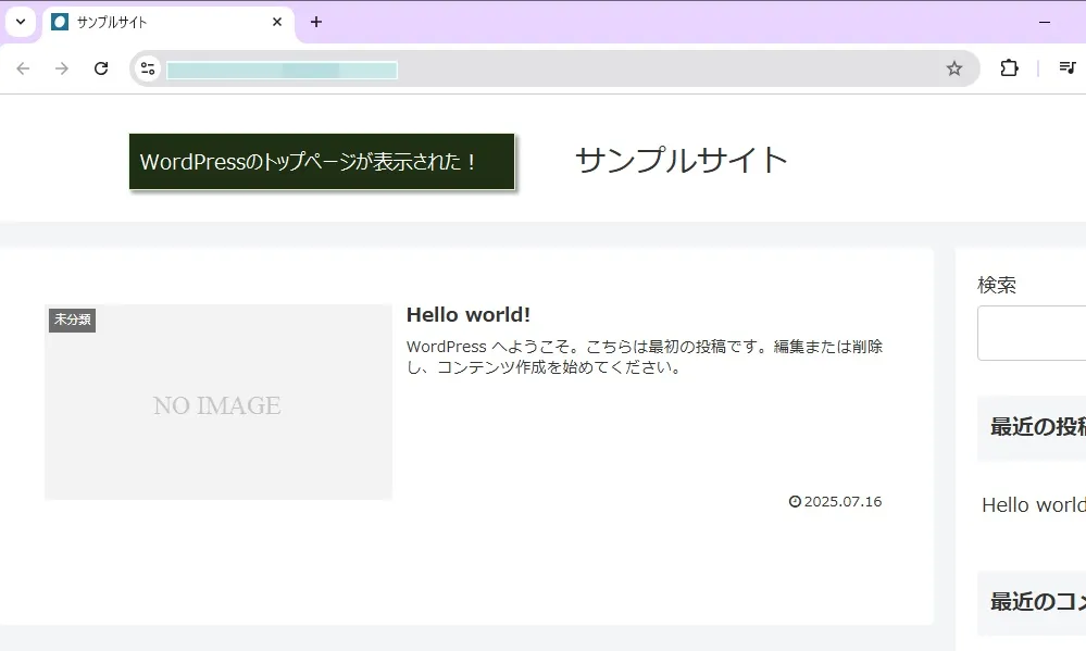 初期ドメインのトップページを確認