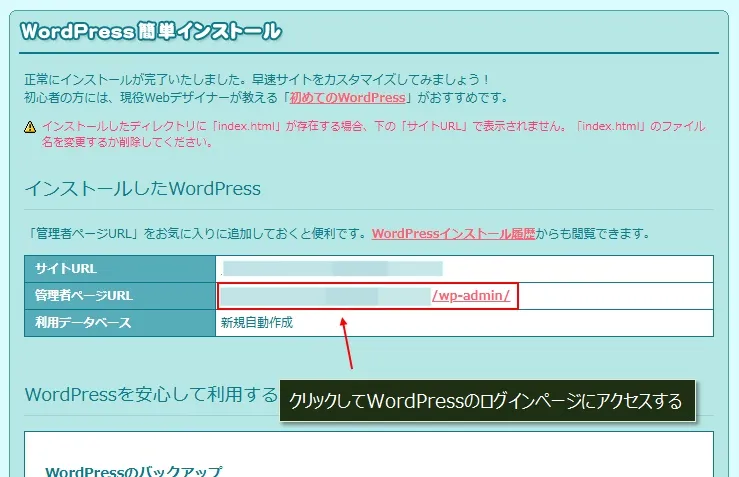 初期ドメインのWordPressにログインしてみる