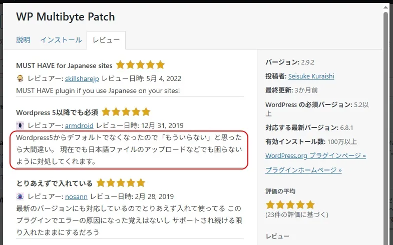 プラグイン「WP Multibyte Patch」