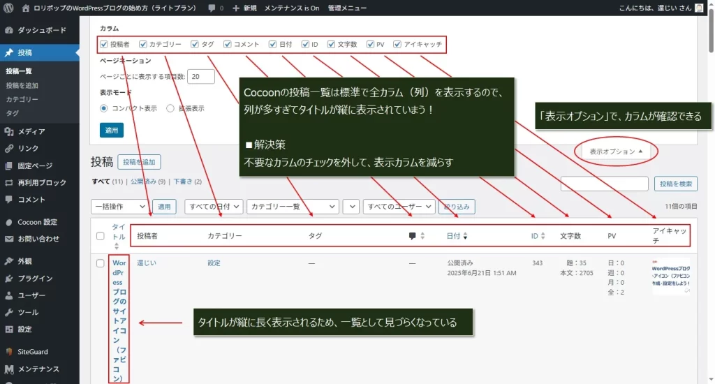 投稿のタイトルの縦表示問題を解決する