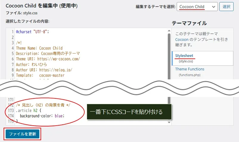テーマファイルエディタにCSSを追加する
