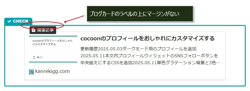 ラベル付きブログカード