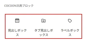 ボックスブロックをカスタマイズする