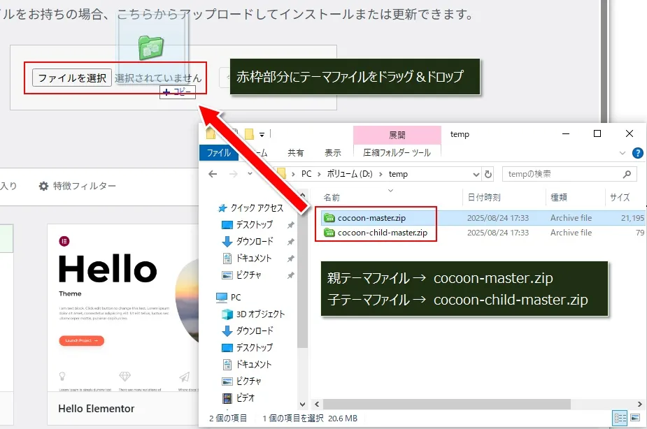 Cocoonのテーマファイルをインストール