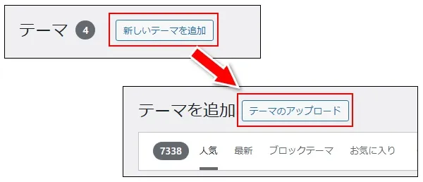 Cocoonのテーマファイルをインストール