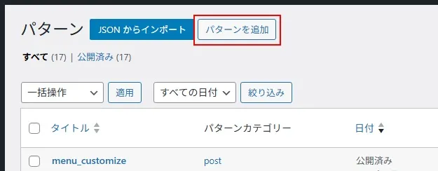 STEP1）PR表記用のブロックパターンを作成する