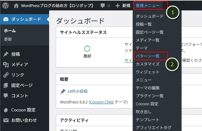 STEP1）PR表記用のブロックパターンを作成する