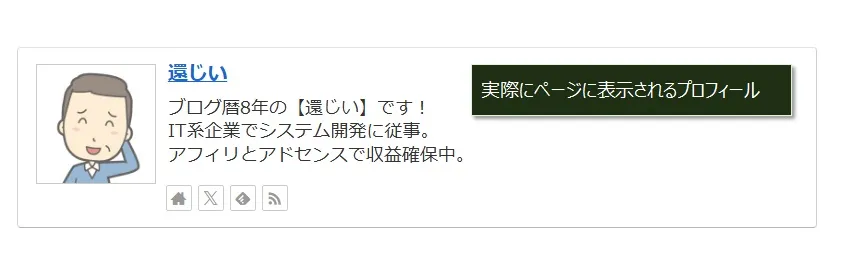 Cocoonのプロフィールブロックを利用する