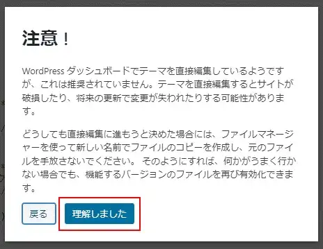 テーマファイルエディタにCSSを追加する