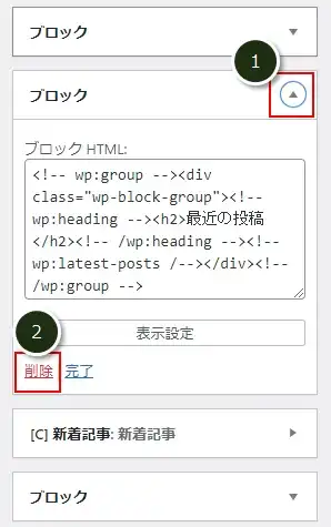 「外観」→「カスタマイズ」でサイドバーから不要なウィジェットを削除する