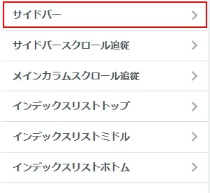 「外観」→「カスタマイズ」でサイドバーから不要なウィジェットを削除する