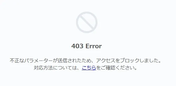 ロリポップで「403 Error」が発生する