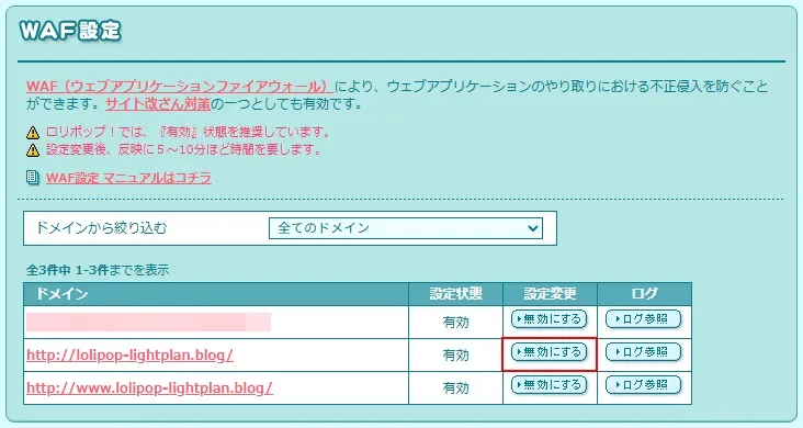 WAFを無効化(除外)する