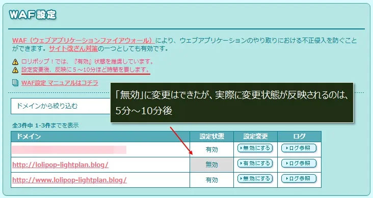 WAFを無効化(除外)する