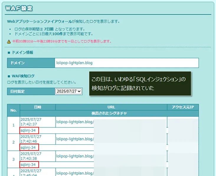 WAFの検知結果をログで確認する