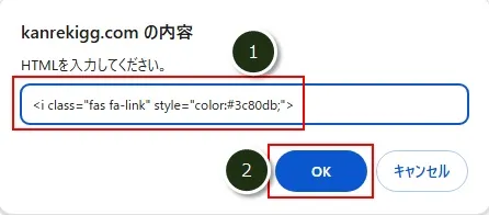 記事の本文に「Font Awsesome 5」のアイコンフォントを表示させる