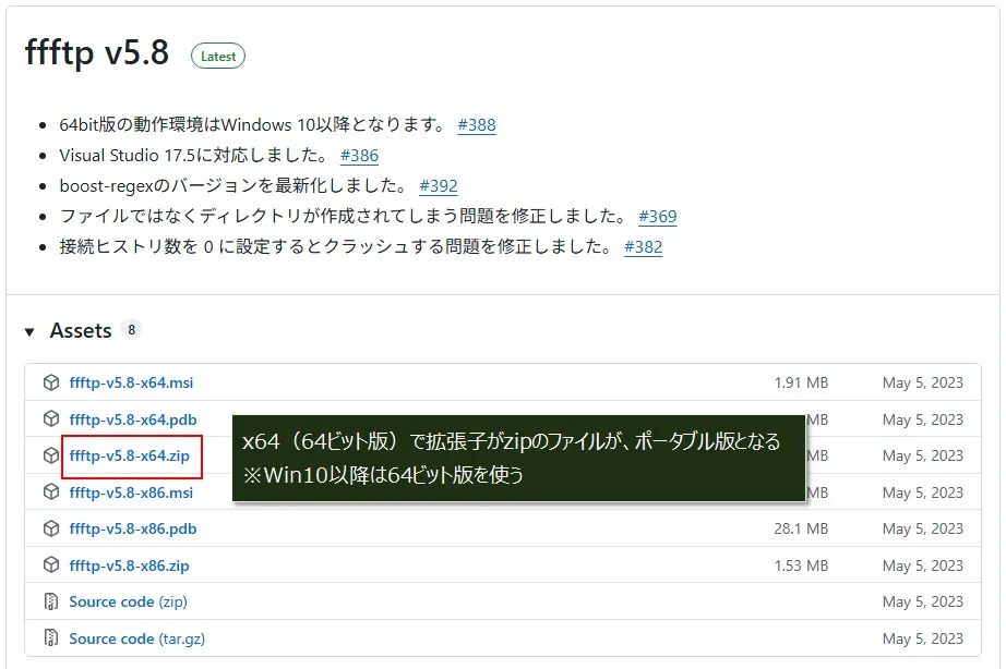 FFFTPのポータブル版をダウンロードする