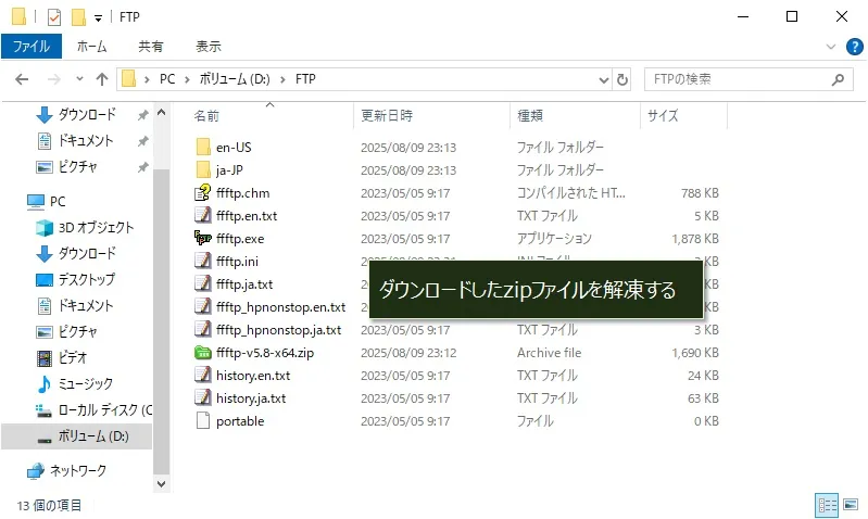 FFFTPのポータブル版をダウンロードする