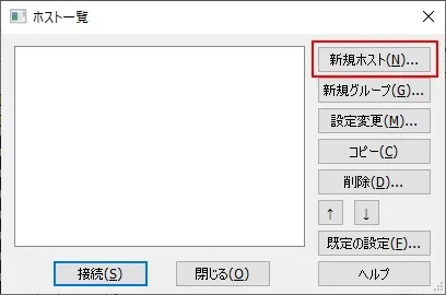 ロリポップ用のFTPS設定をする（FFFTP）