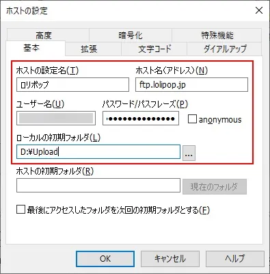 ロリポップ用のFTPS設定をする（FFFTP）
