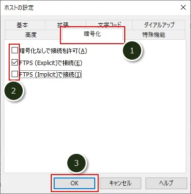 ロリポップ用のFTPS設定をする（FFFTP）
