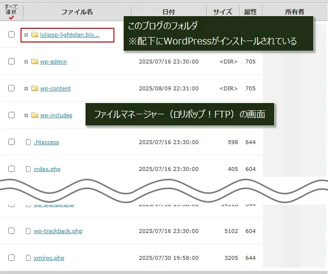 ファイルマネージャー「ロリポップ！FTP」の画面