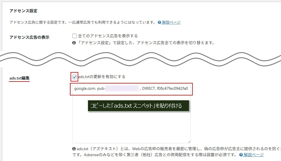 ads.txtの作成（Cocoon）