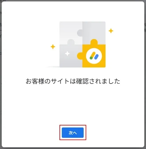 サイト所有権を確認する